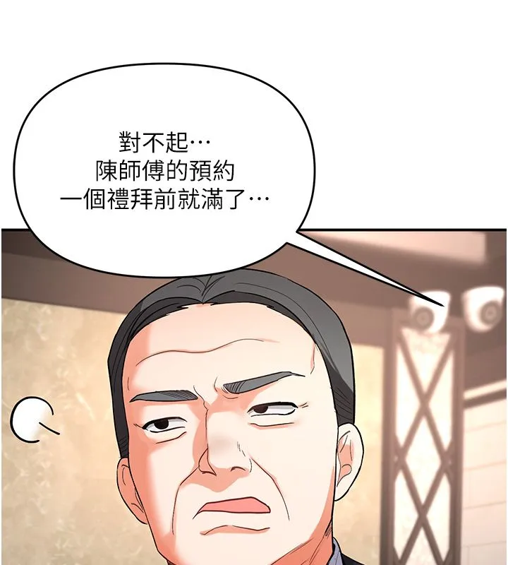撩慾按摩师 第1话-女性专用按摩店 第102页