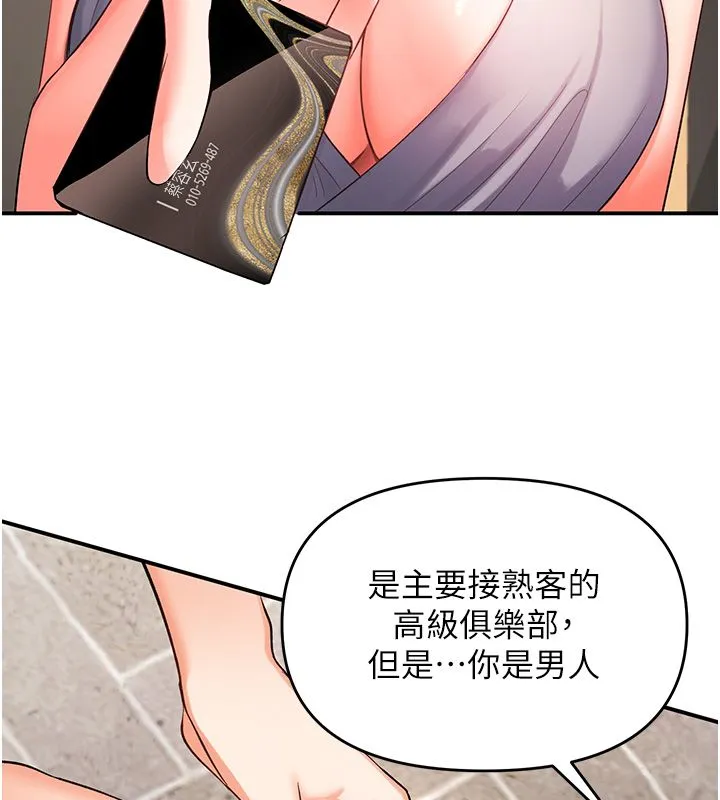 撩慾按摩师 第1话-女性专用按摩店 第130页