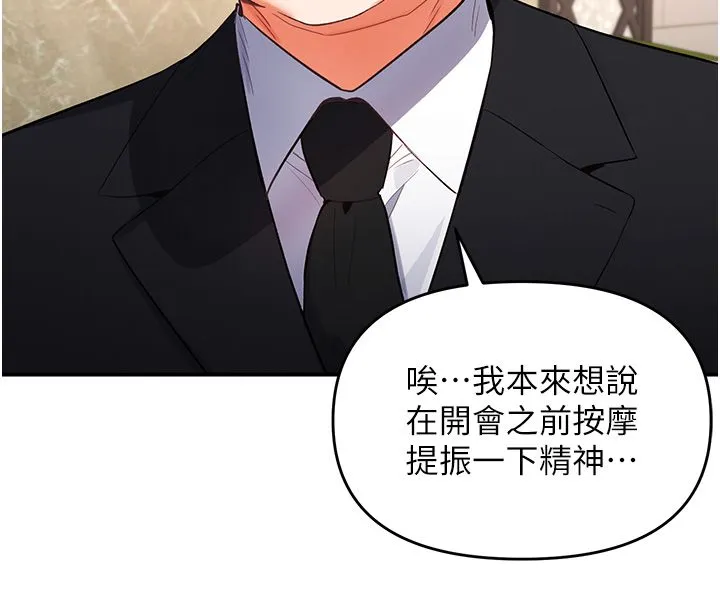 撩慾按摩师 第1话-女性专用按摩店 第103页