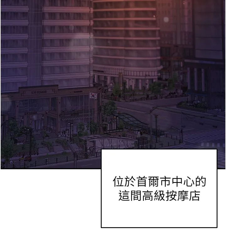 撩慾按摩师 第1话-女性专用按摩店 第97页