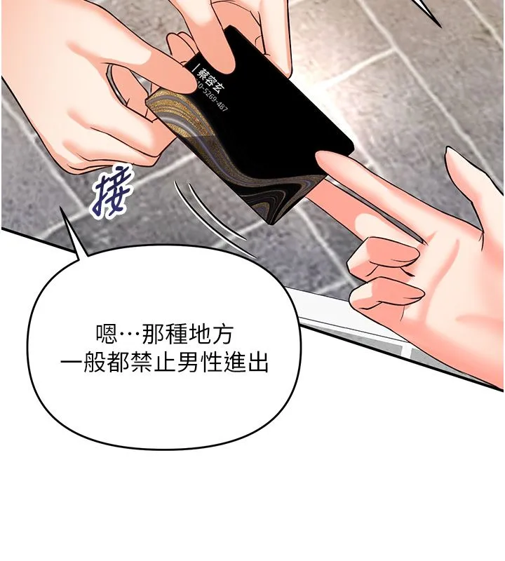 撩慾按摩师 第1话-女性专用按摩店 第131页