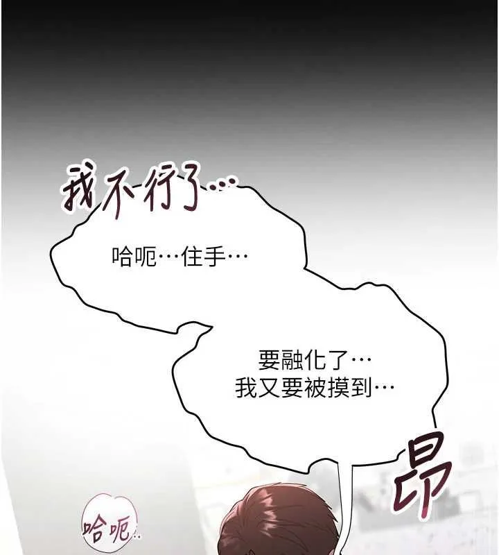 撩慾按摩师 第3话-要试试我的金手指吗? 第158页