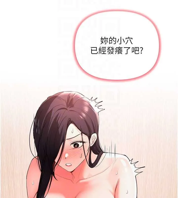 撩慾按摩师 第3话-要试试我的金手指吗? 第110页