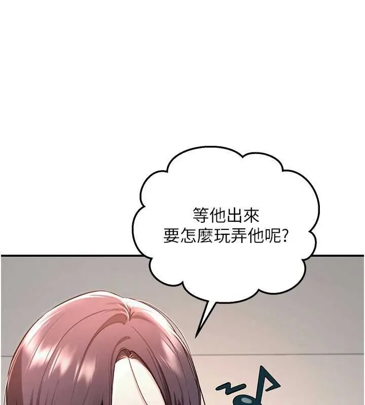 撩慾按摩师 第3话-要试试我的金手指吗? 第83页