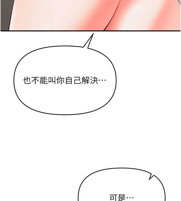 撩慾按摩师 第3话-要试试我的金手指吗? 第9页