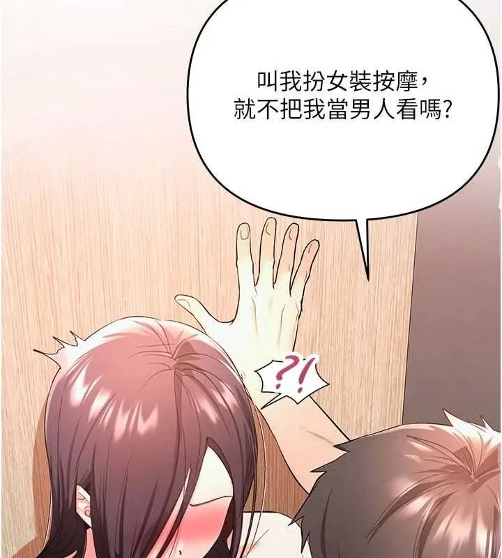 撩慾按摩师 第3话-要试试我的金手指吗? 第93页