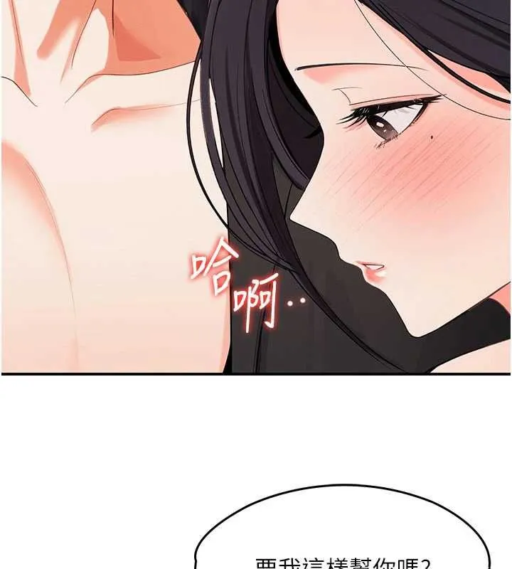 撩慾按摩师 第3话-要试试我的金手指吗? 第3页