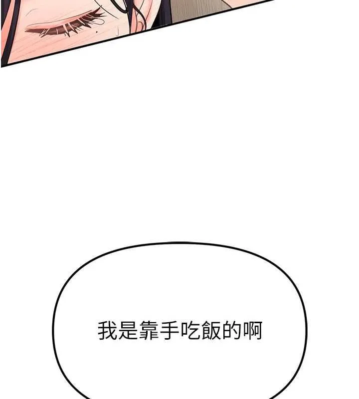 撩慾按摩师 第3话-要试试我的金手指吗? 第151页