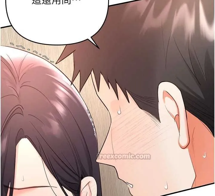 撩慾按摩师 第3话-要试试我的金手指吗? 第150页