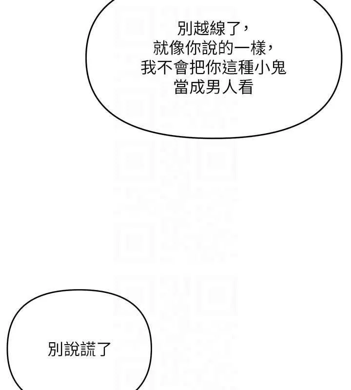 撩慾按摩师 第3话-要试试我的金手指吗? 第108页