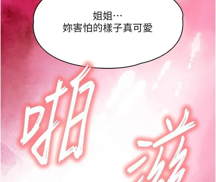 撩慾按摩师 第3话-要试试我的金手指吗? 第173页