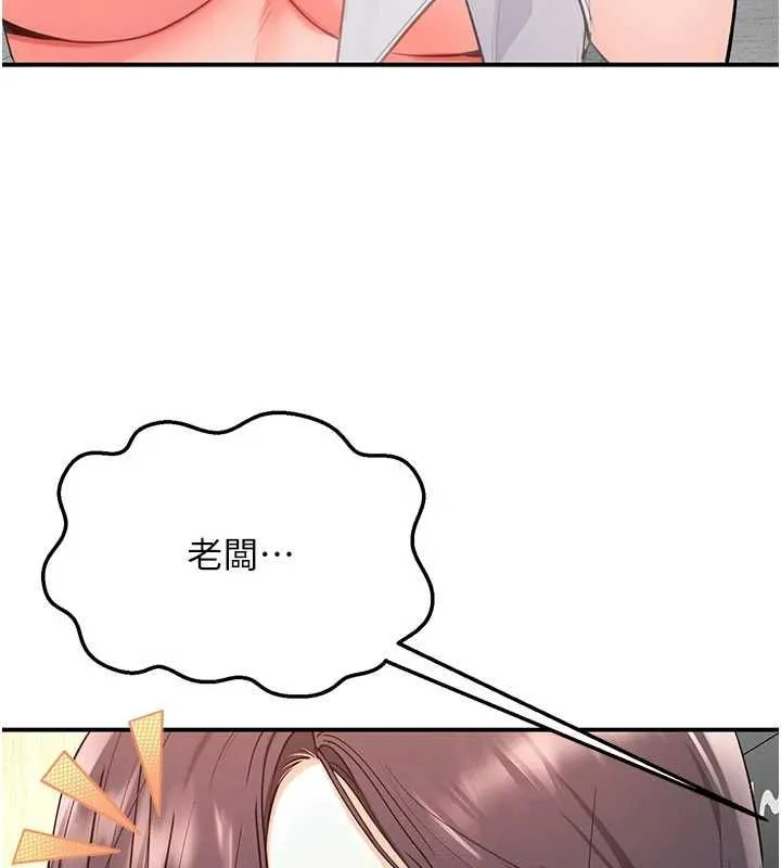 撩慾按摩师 第3话-要试试我的金手指吗? 第85页