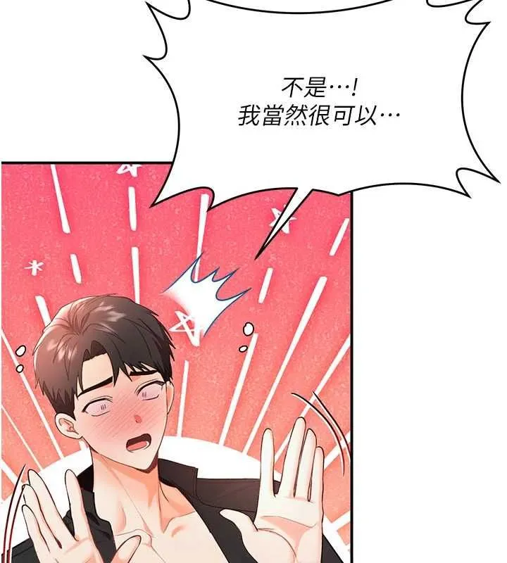 撩慾按摩师 第3话-要试试我的金手指吗? 第11页