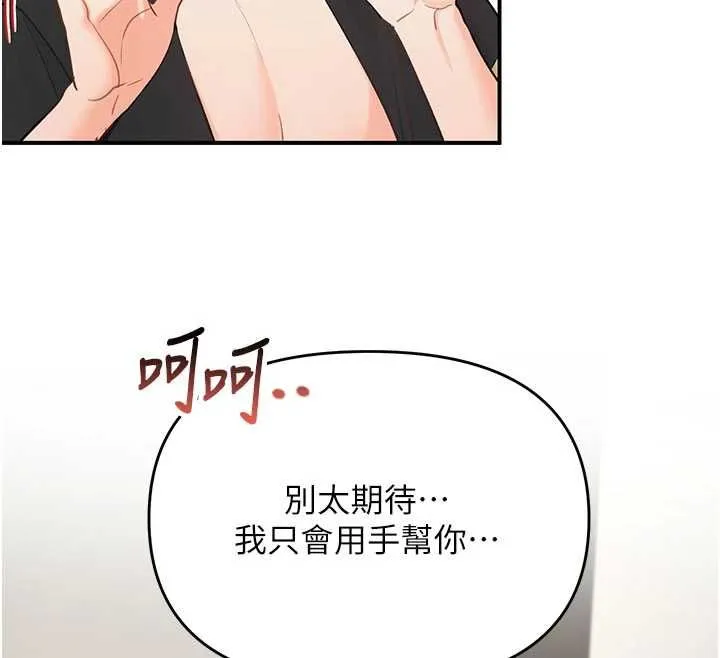 撩慾按摩师 第3话-要试试我的金手指吗? 第12页