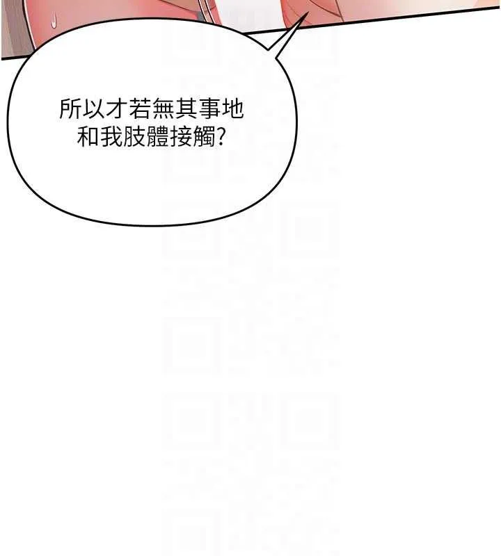 撩慾按摩师 第3话-要试试我的金手指吗? 第95页