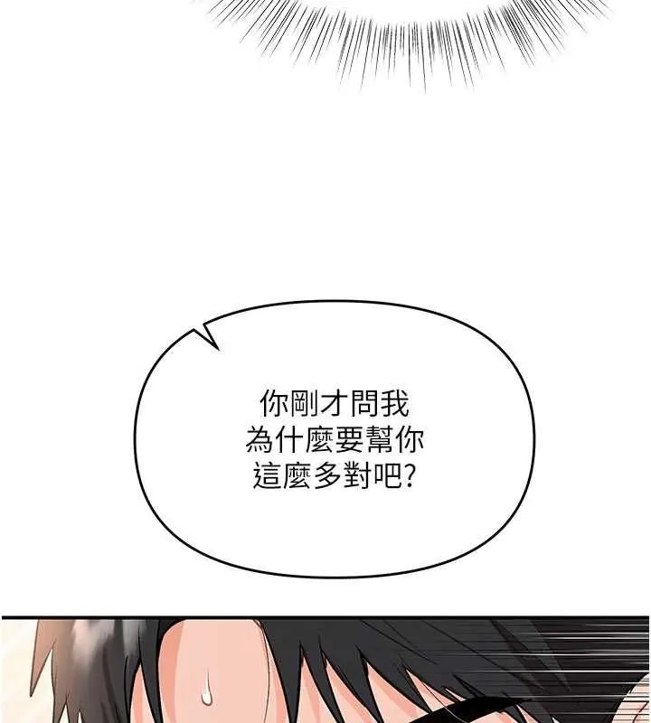 撩慾按摩师 第3话-要试试我的金手指吗? 第68页