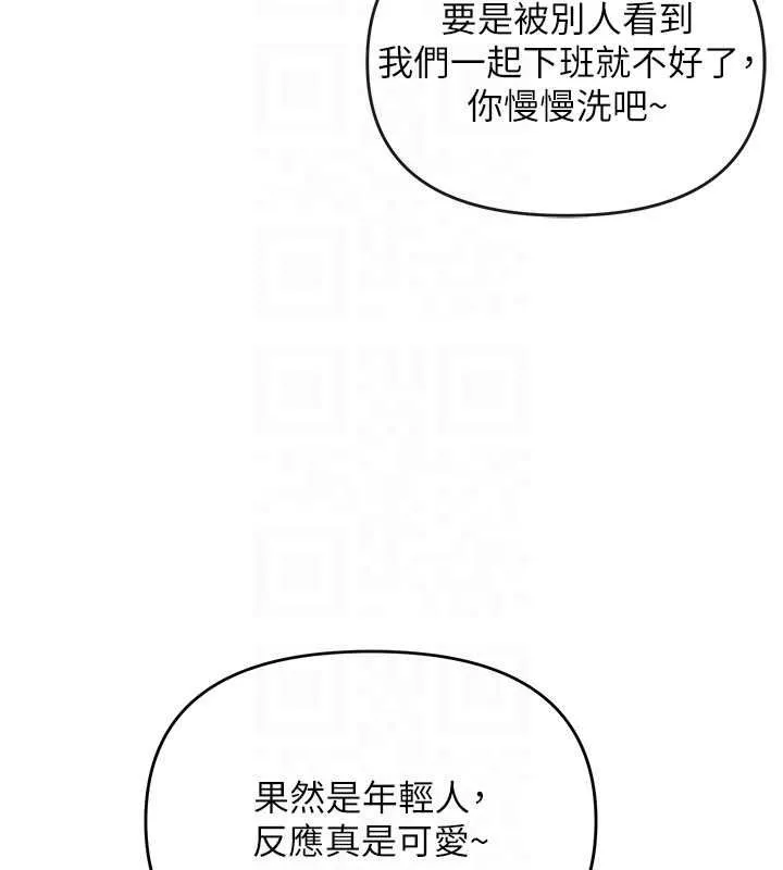 撩慾按摩师 第3话-要试试我的金手指吗? 第80页
