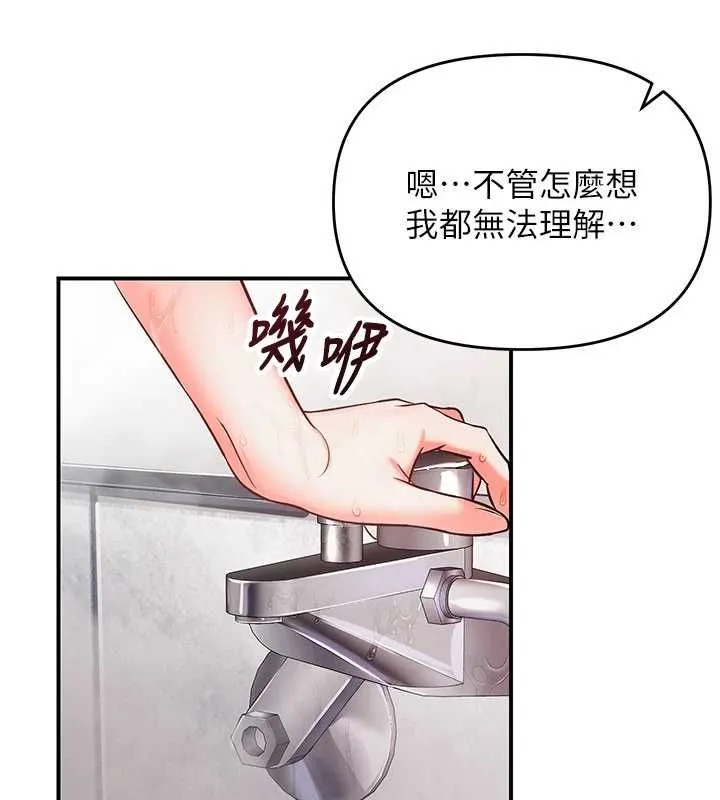 撩慾按摩师 第3话-要试试我的金手指吗? 第70页