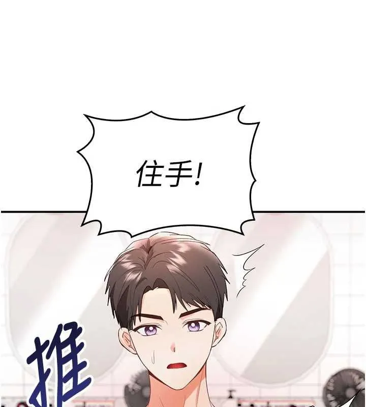 撩慾按摩师 第3话-要试试我的金手指吗? 第104页