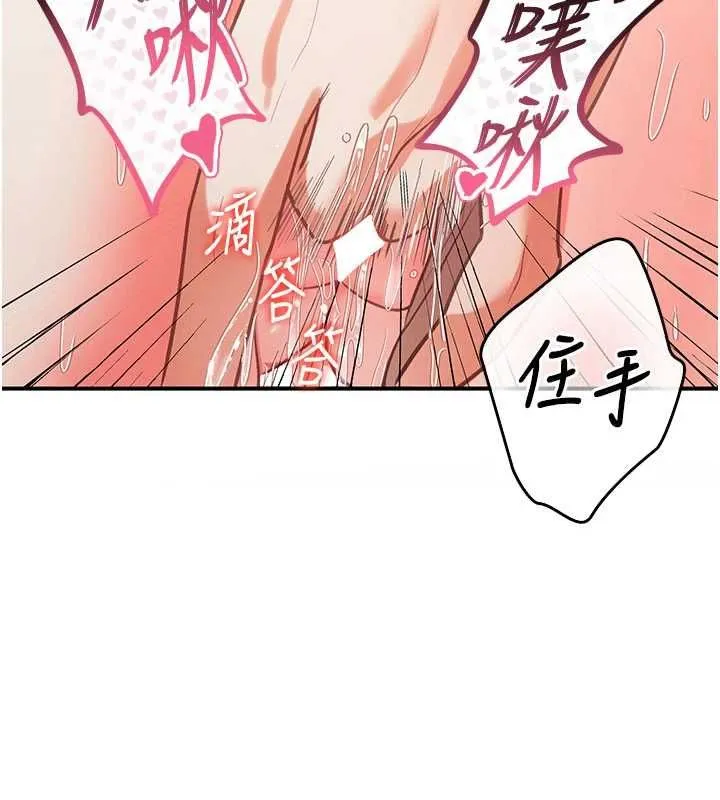 撩慾按摩师 第3话-要试试我的金手指吗? 第144页