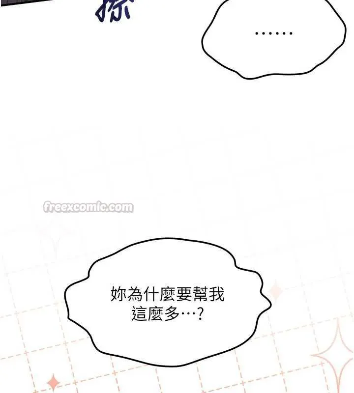 撩慾按摩师 第3话-要试试我的金手指吗? 第45页