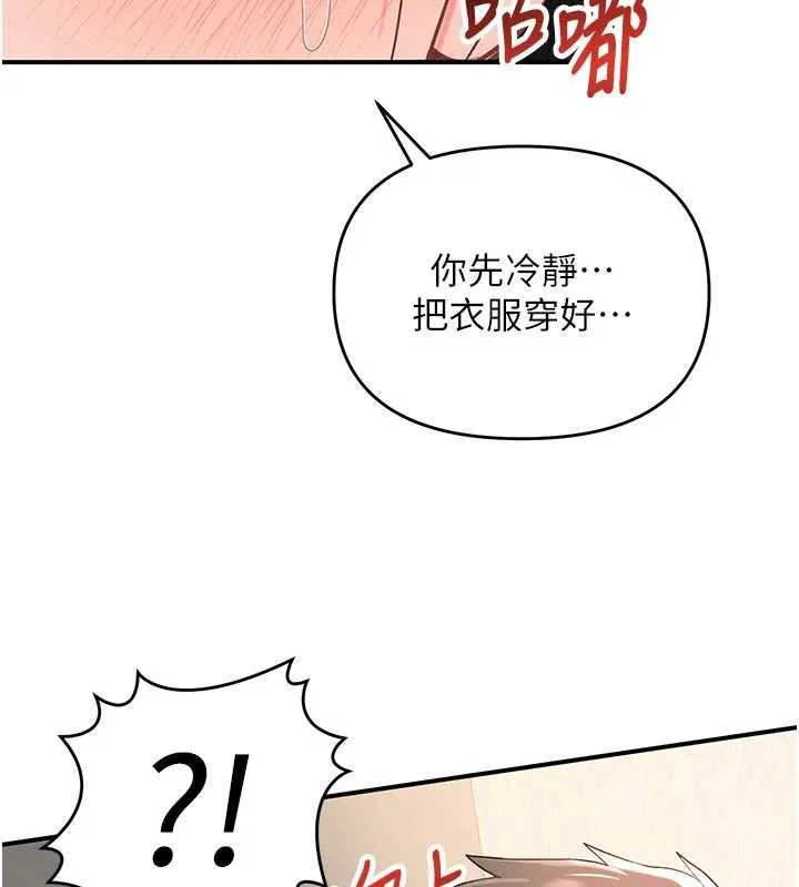 撩慾按摩师 第3话-要试试我的金手指吗? 第121页