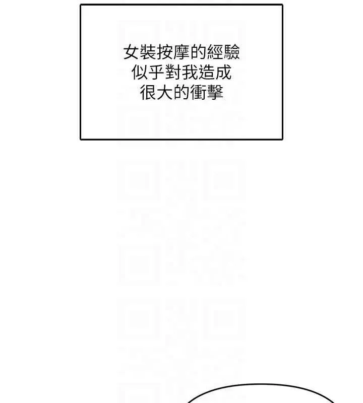 撩慾按摩师 第3话-要试试我的金手指吗? 第96页