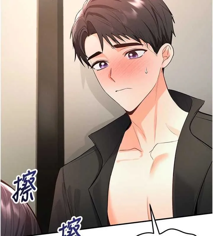 撩慾按摩师 第3话-要试试我的金手指吗? 第44页