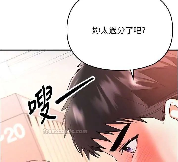 撩慾按摩师 第3话-要试试我的金手指吗? 第90页