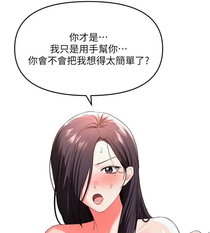 撩慾按摩师 第3话-要试试我的金手指吗? 第106页