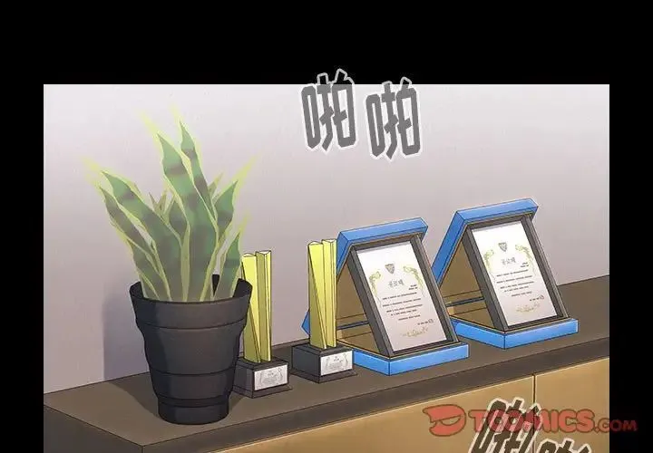 桃花 第44話 第3页