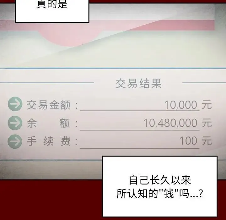 桃花 第44話 第114页