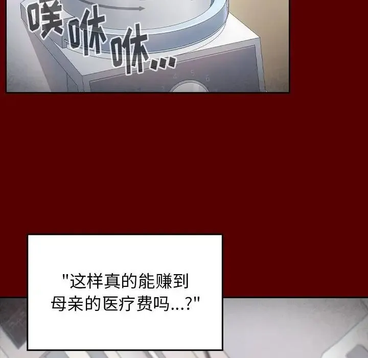 桃花 第44話 第46页