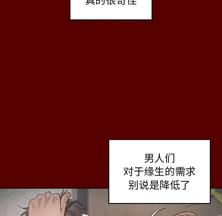 桃花 第44話 第144页