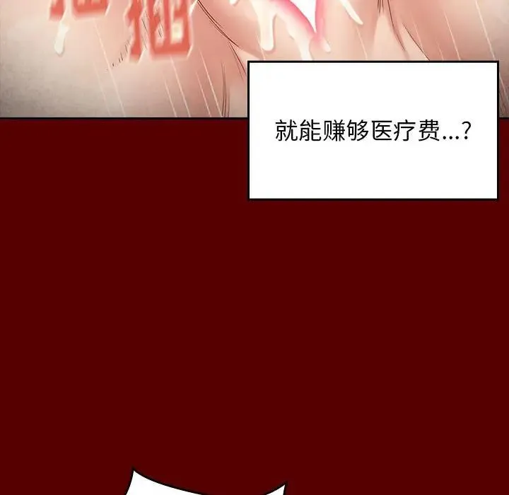 桃花 第44話 第59页