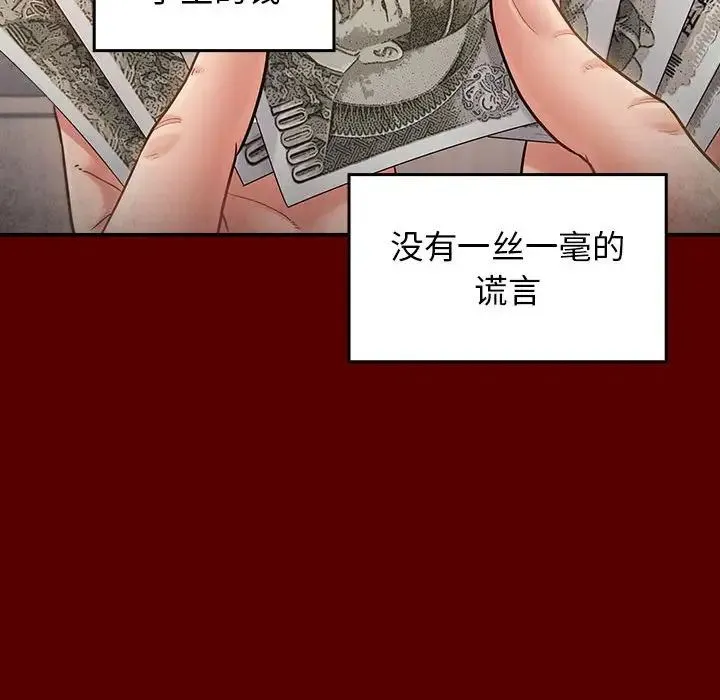 桃花 第44話 第68页