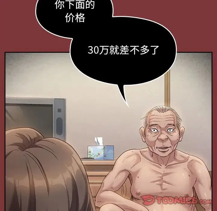 桃花 第44話 第51页