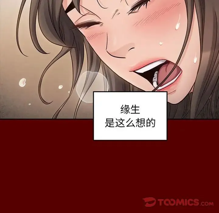 桃花 第44話 第141页