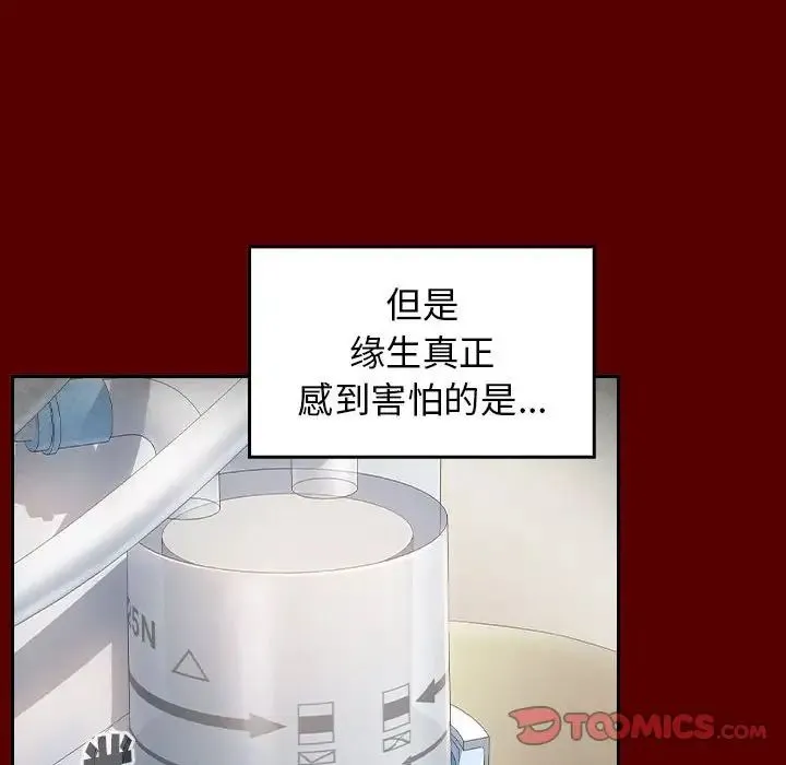 桃花 第44話 第45页