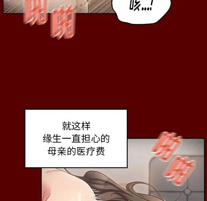 桃花 第44話 第95页
