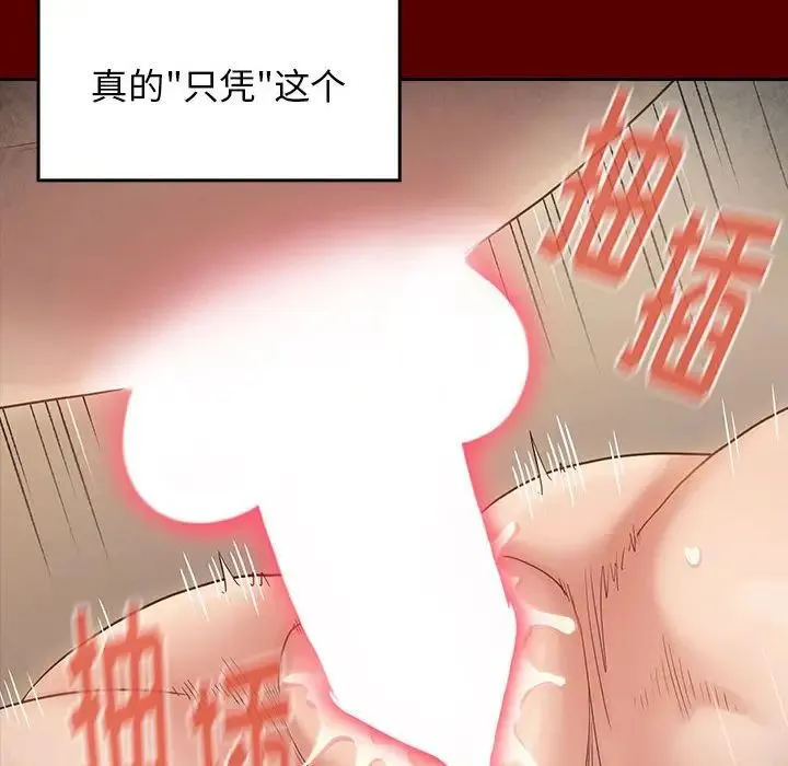 桃花 第44話 第58页