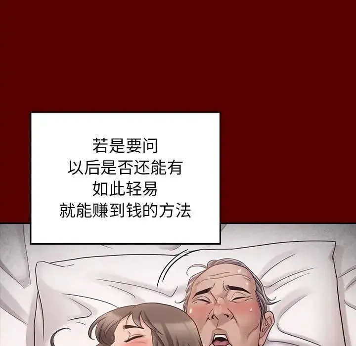 桃花 第44話 第137页