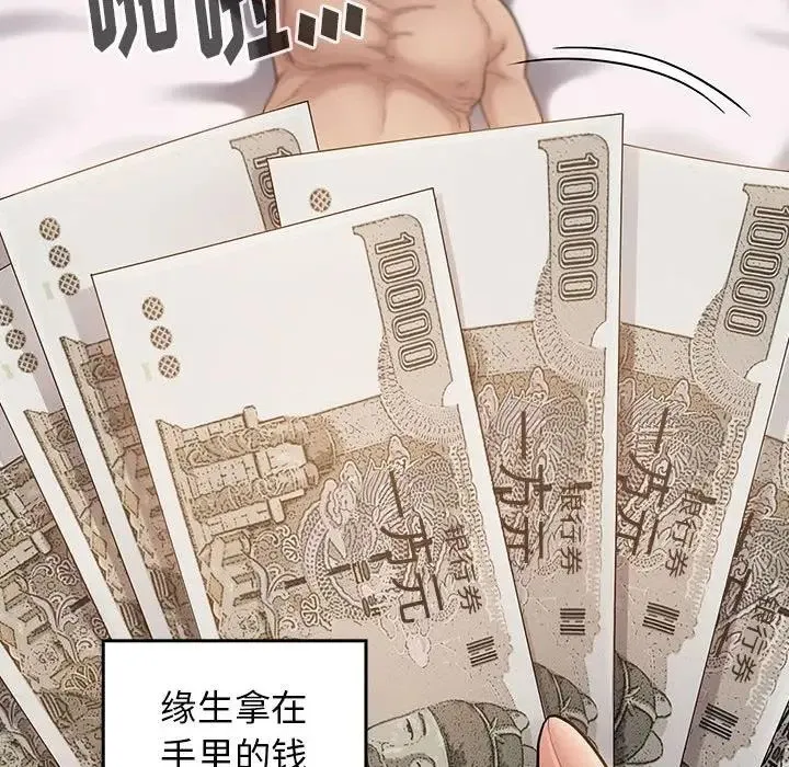 桃花 第44話 第67页