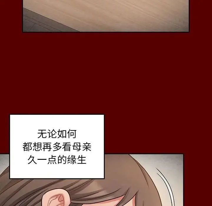 桃花 第44話 第28页