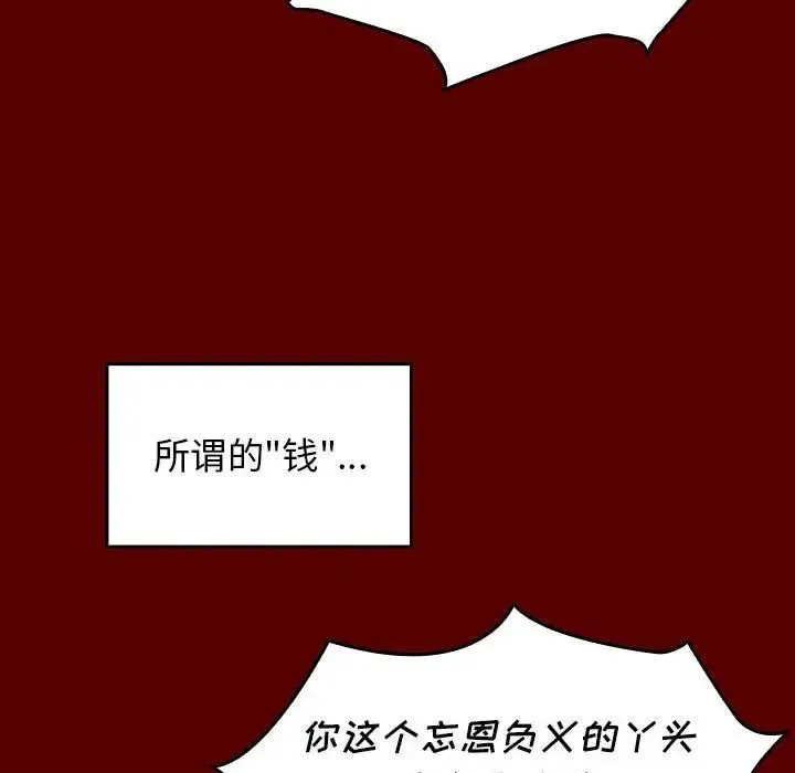 桃花 第44話 第72页