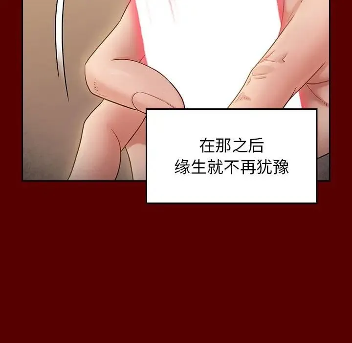 桃花 第44話 第133页