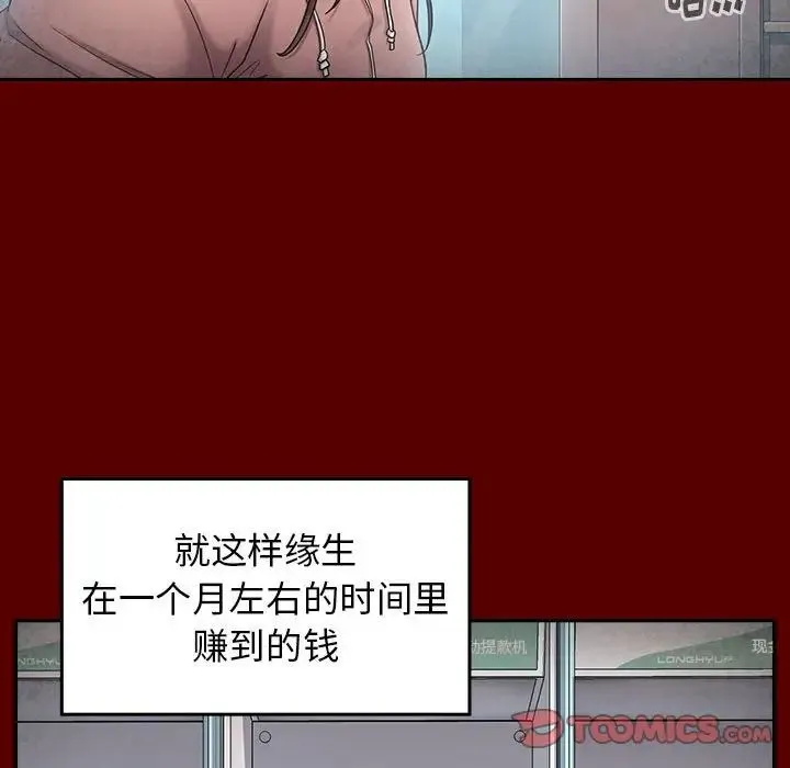 桃花 第44話 第105页