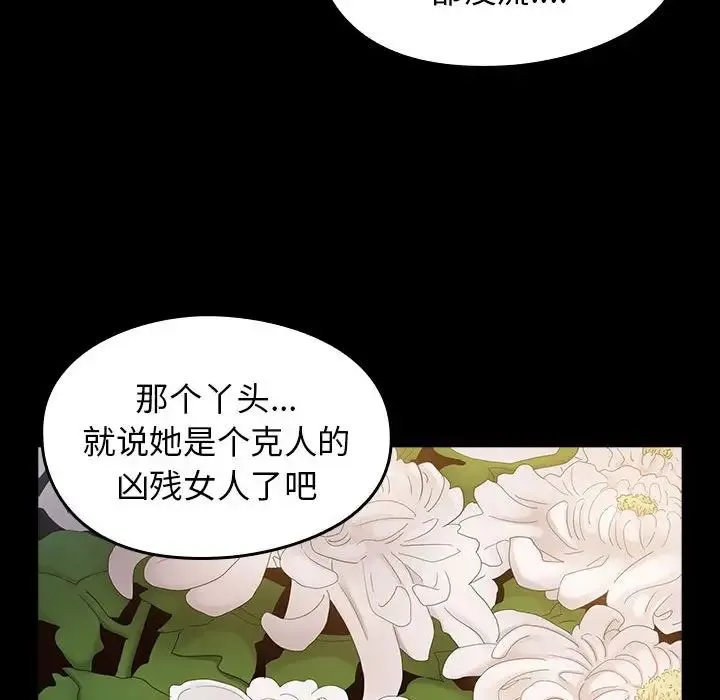 桃花 第35話 第14页