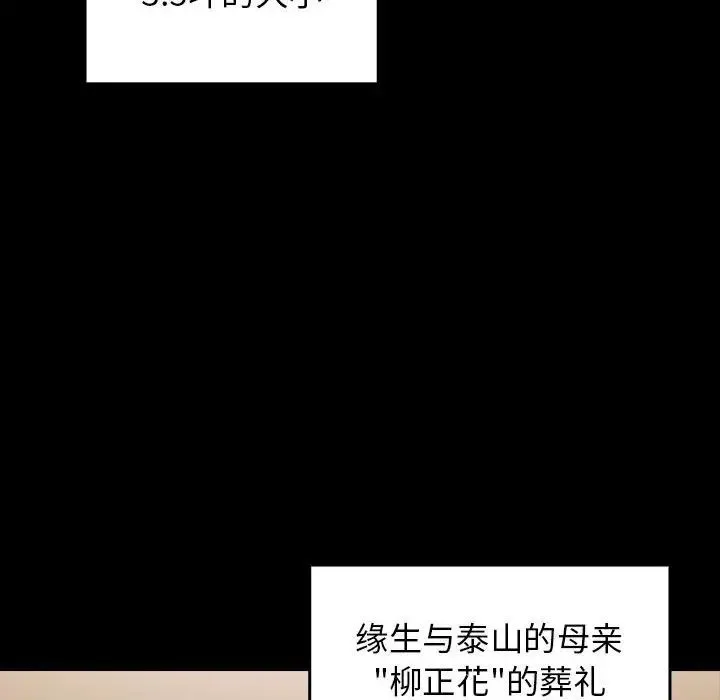 桃花 第35話 第8页