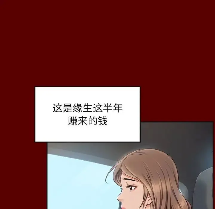 桃花 第35話 第76页